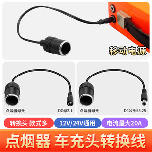 大功率DC转点烟器母座头公头电瓶汽车车载插座延长线座车充供电线