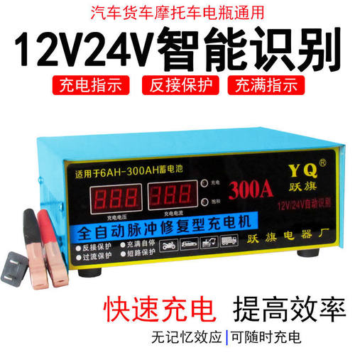 汽车电瓶充电器12v24v摩托车纯铜