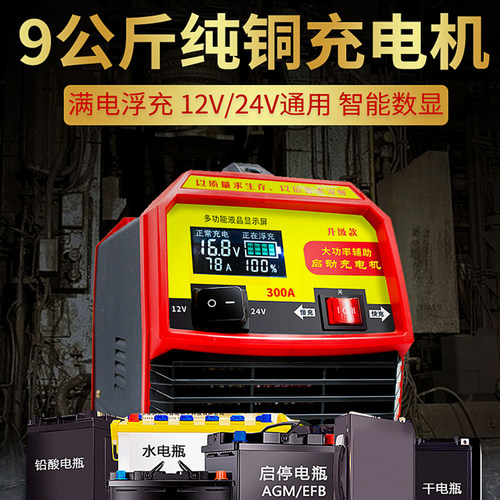 汽车电瓶充电器12v24v大功率纯铜