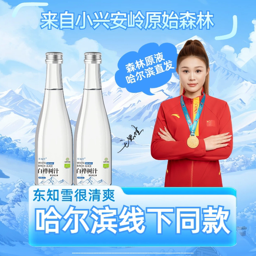 100%白桦树原汁哈尔滨线下同款