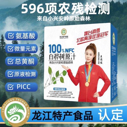 320ml*6【100%白桦树汁】小兴安岭原汁原液官方旗舰店授权