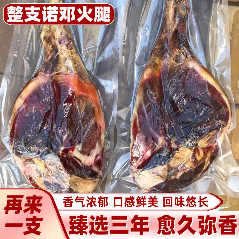 整只云南太极诺邓火腿三年农家火腿非金华宣威火腿可生吃云腿包邮