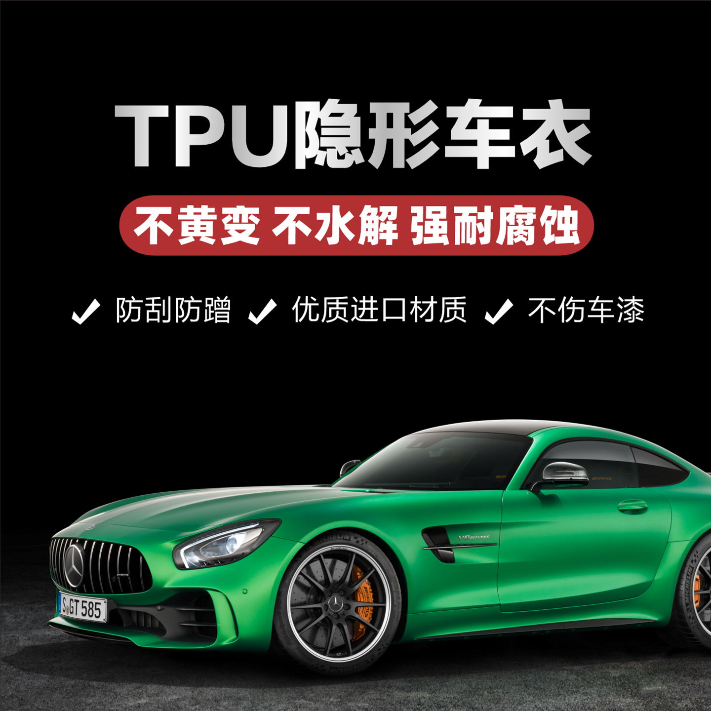 奔驰E300L/C260L隐形车衣GLBCES级AMG全车身tpu漆面透明增亮贴膜