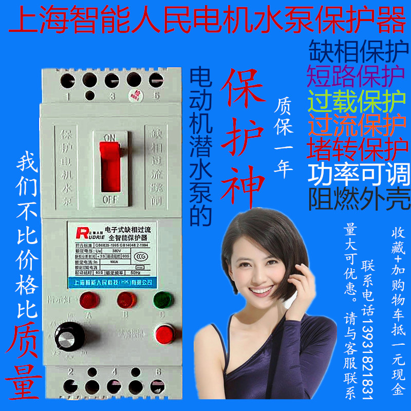 三相380v电动机水泵缺相过载断电保护器开关