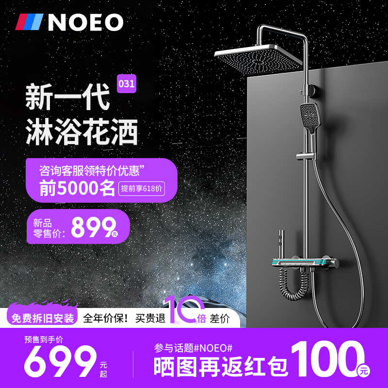 德国NOEO 新品031全铜冷热淋浴花洒套装沐浴洗浴增压恒温家用枪灰