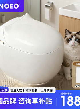 NOEO萌猫G6智能马桶小户型全域感应无棱电容蛋形无水压限制坐便器