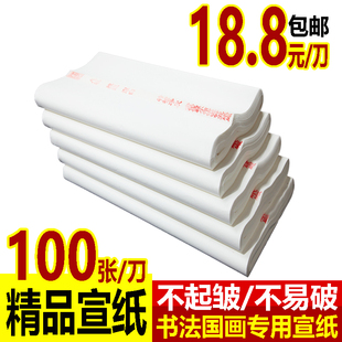 文蔚轩宣纸四尺全开对开三开四开 书法国画宣纸 包邮四尺四开宣纸