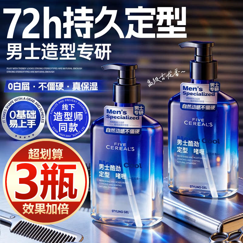【买一发三】啫喱膏男保湿发胶发蜡强劲造型啫喱水自然蓬松古龙香