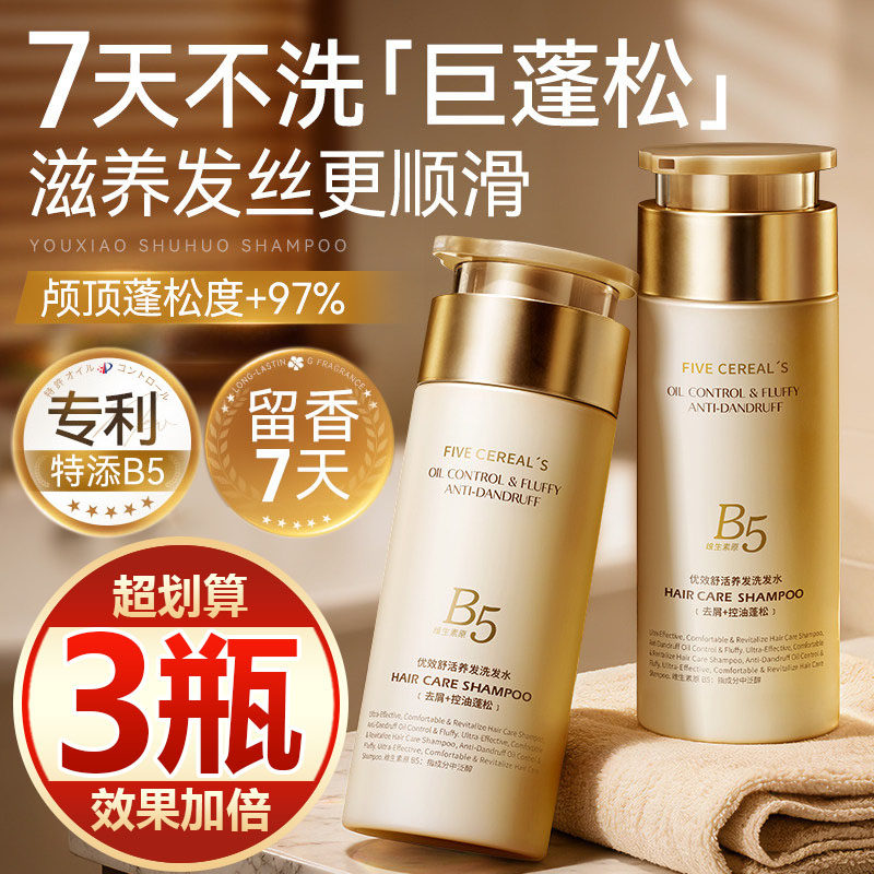 【买一发三】洗发水清爽留香深层清洁控油去屑止痒柔顺B5洗发膏女