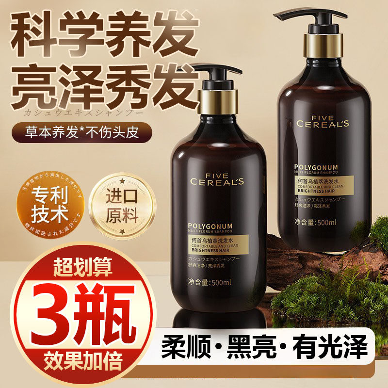 【买一发三】何首乌洗发水露去屑止痒控油蓬松强韧发根男女洗头膏