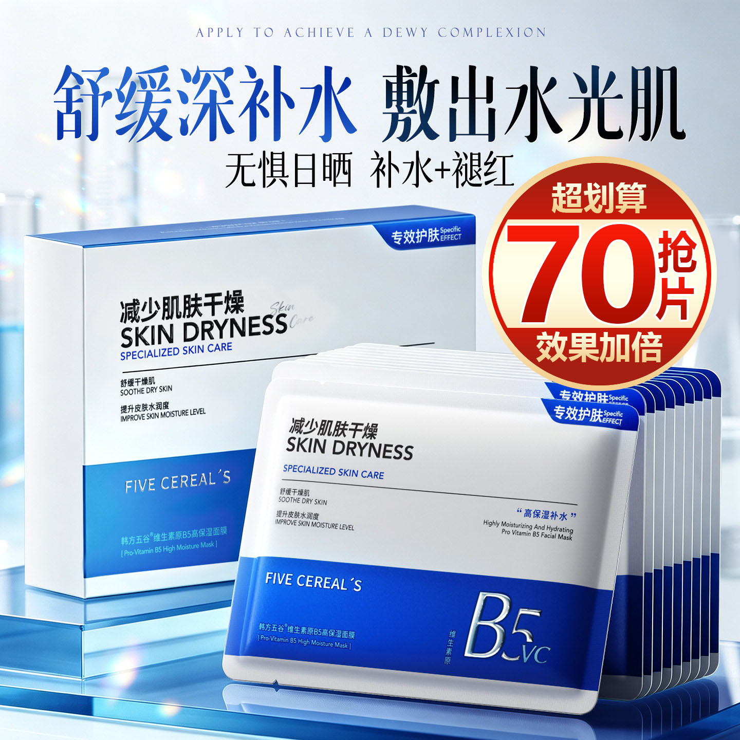 【抢70片】积雪草B5舒缓面膜青少年补水保湿控油抗痘晒后修护学生
