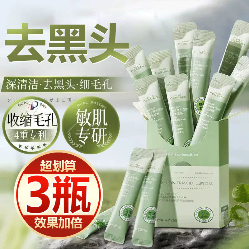 【抢5盒】积雪草泡泡面膜控油深层清洁去黑头闭口舒缓提亮肤色女