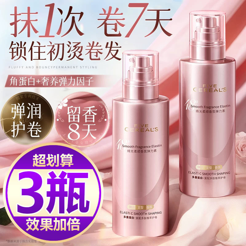 【买一发三】弹力素女卷发保湿持久自然蓬松定型防毛躁护发精华素