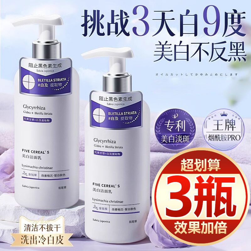 【买一发三】美白洗面奶补水保湿控油提亮深层清洁净毛孔洁面乳女