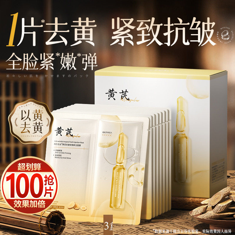 【抢100片】黄芪玻尿酸面膜抗皱紧致淡化细纹中年补水保湿面膜女