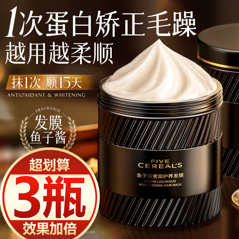 【买一发三】鱼子酱发膜修复干枯补水顺滑柔顺营养蛋白护发素女男