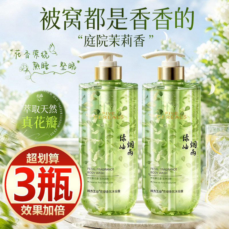 【买一发三】花瓣香氛沐浴露补水持久留香香水男女保湿止痒痘乳液