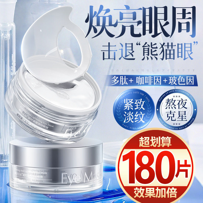【抢180片】咖啡因多肽眼膜贴黑眼圈眼袋细纹补水紧致抗皱修护女