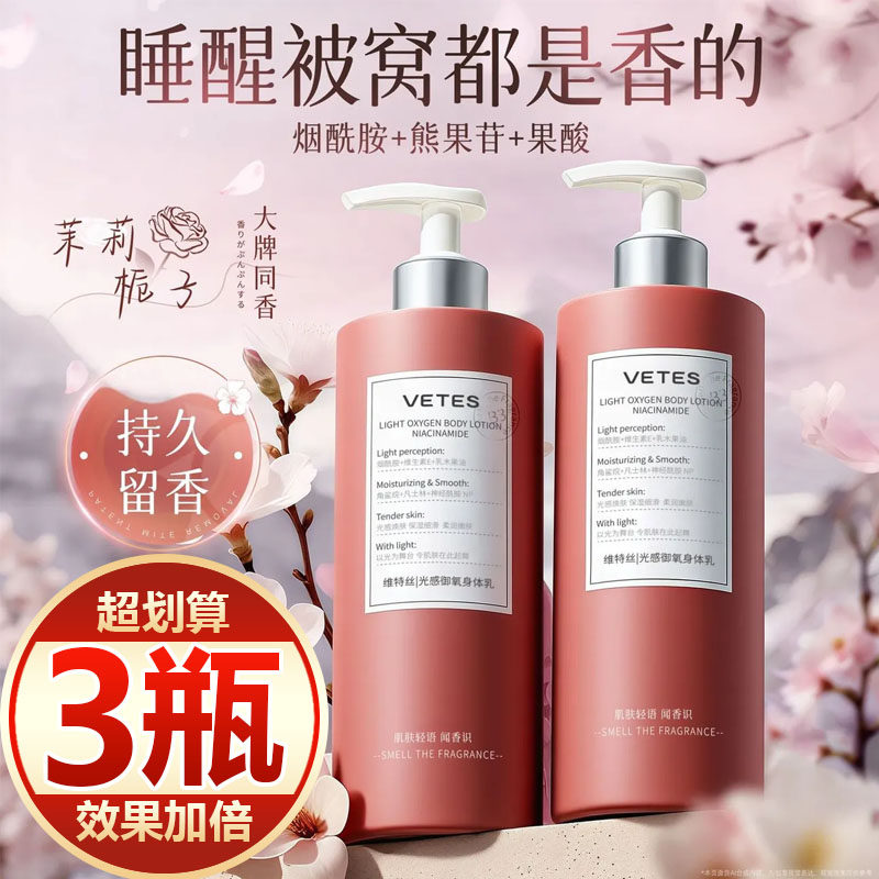 【买一发三】身体乳补水保湿滋润防干燥干裂粗糙持久留香润肤乳女