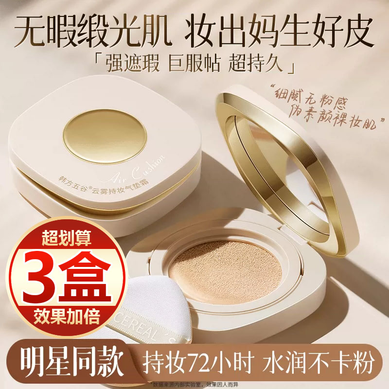 【买一发三】气垫BB霜提亮遮瑕保湿防水防汗持久不脱妆不卡粉底液