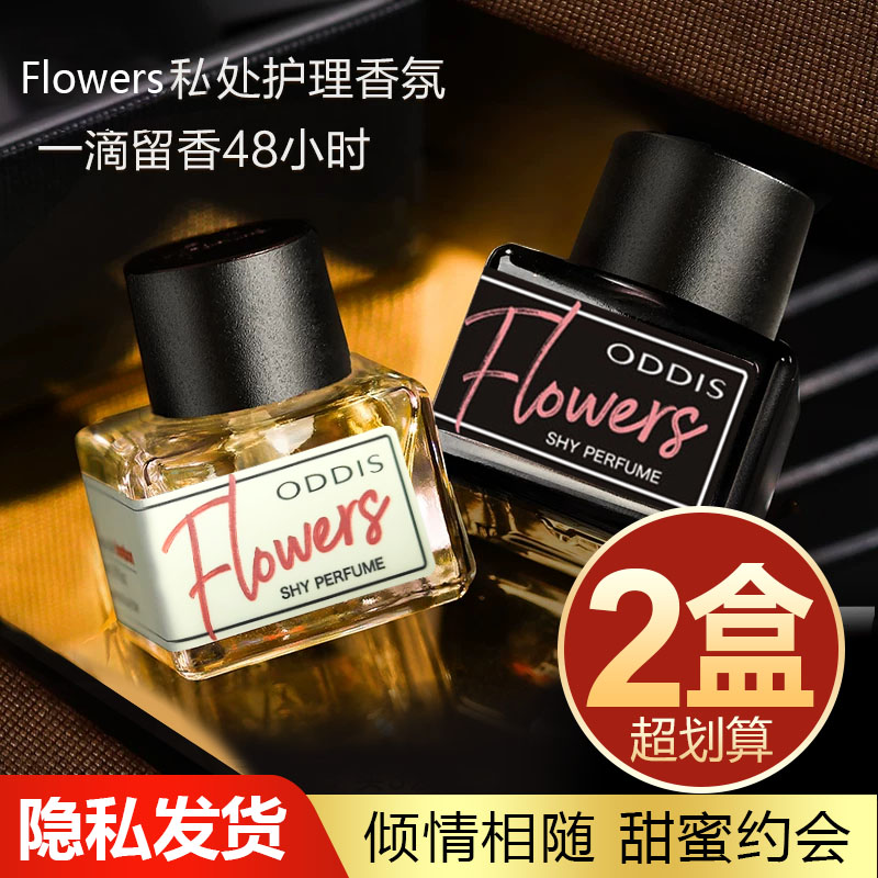 【官方正品】Flowers私处香水私密香氛内衣裤去异味持久留香正品