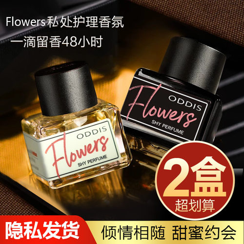 【官方正品】Flowers私处香水私密香氛内衣裤去异味持久留香正品