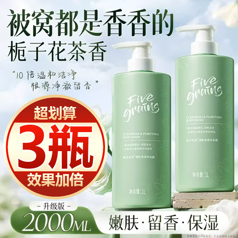 【买一发三】沐浴露持久留香香水型男女士乳液洗发水二合一大容量