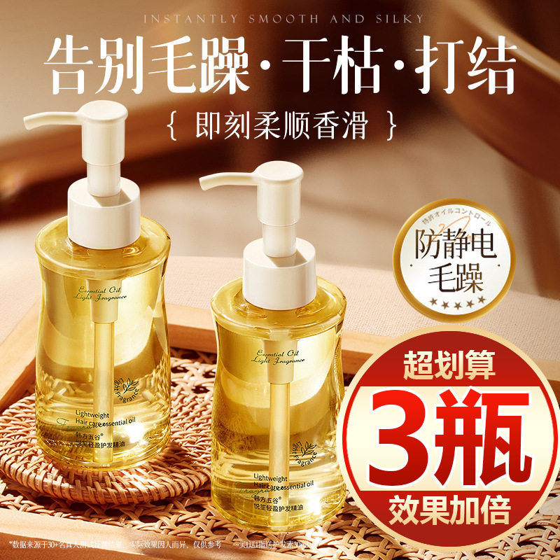 【买一发三】护发精油女防毛躁柔顺持久留香修复干枯头发护理油男