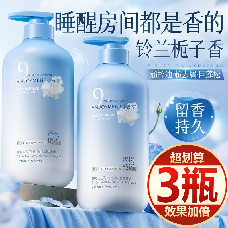 【买一发三】洗发水控油蓬松去屑止痒氨基酸洗护套装洗头膏露液女