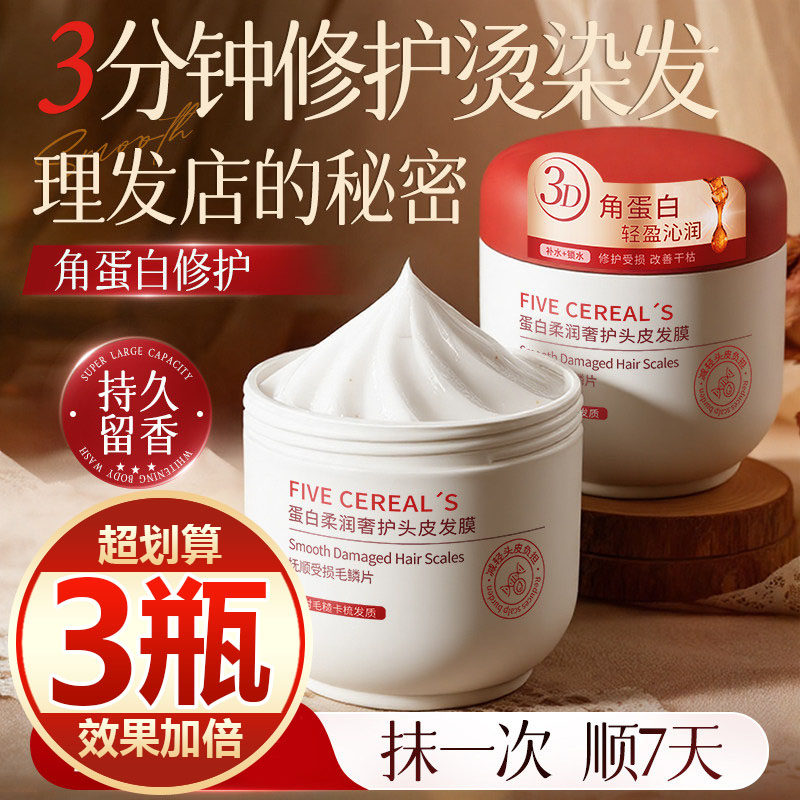 【买一发三】角蛋白发膜修复干枯补水顺滑矫正免蒸烫染受损护发素