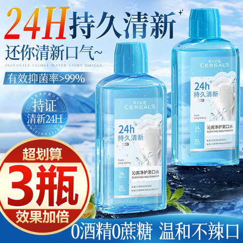 【买一发三】益生菌漱口水非杀菌除口臭抗菌清新口气男女持久留香