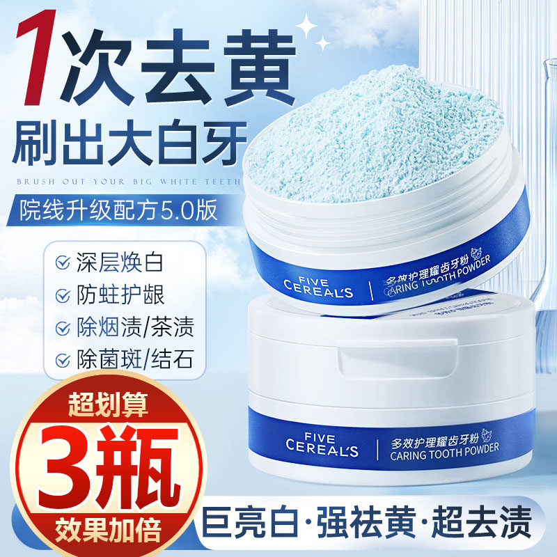【买一发三】洁牙粉清洁牙渍牙垢清新口气炫白牙齿变白咖啡去口臭
