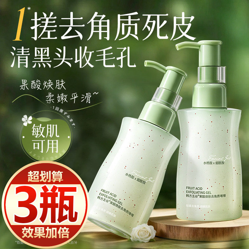 【买一发三】去角质啫喱搓泥神器深层清洁黑头闭口粉刺收缩毛孔女