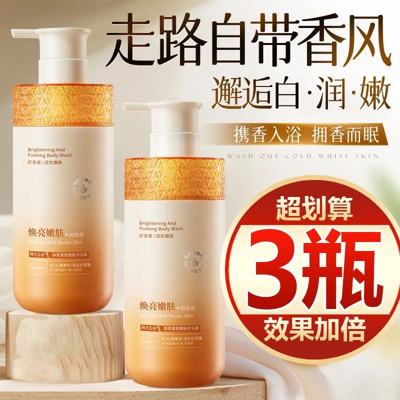 【买一发三】香氛沐浴露秋冬干燥补水保湿嫩肤以油养肤留香洗澡