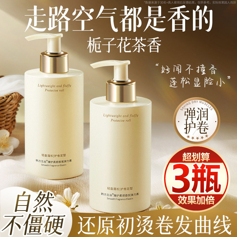 【买一发三】弹力素女卷发保湿持久防毛躁蓬松烫头发后护发精华素