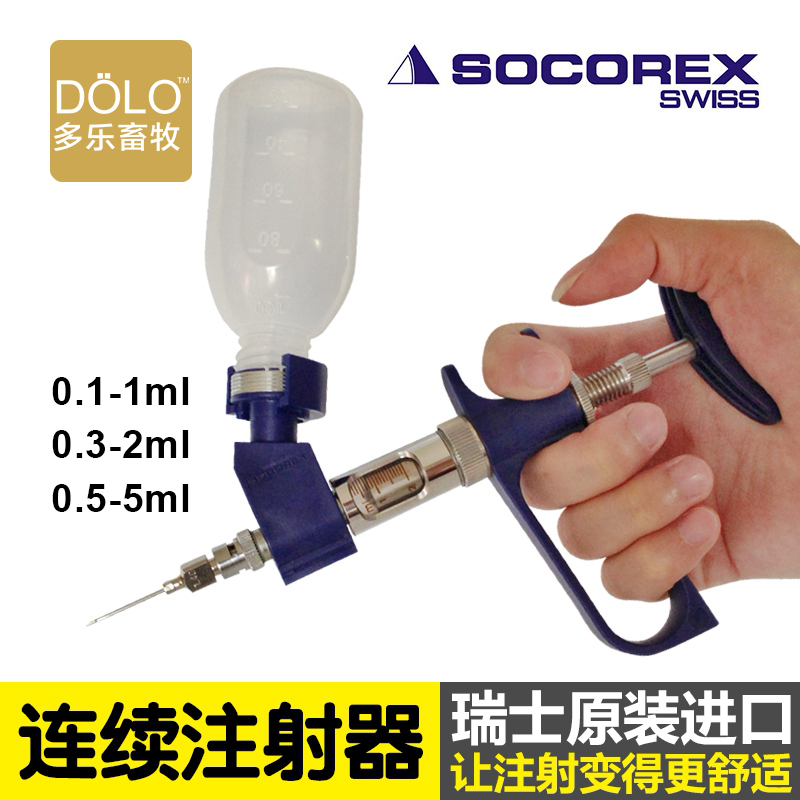 原装 进口 瑞士 Socorex 连续注射器 187.1插瓶型 0.5ml-5ml