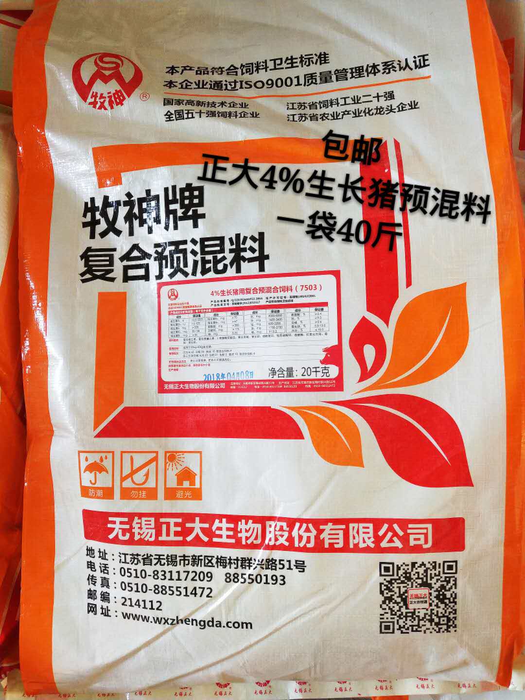 正大4%生长猪用复合预混合饲料育肥猪预混料促生长维生素微量元素