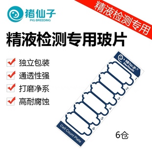 精子质量分析仪ZXZ-8001配套实验耗材6仓计数板玻片