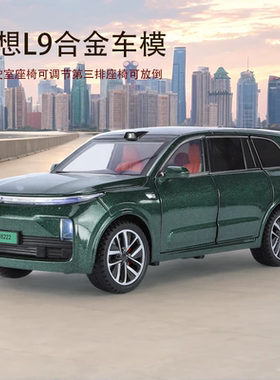 1：24理想L9车模仿真合金汽车模型新能源儿童玩具车摆件男孩礼物