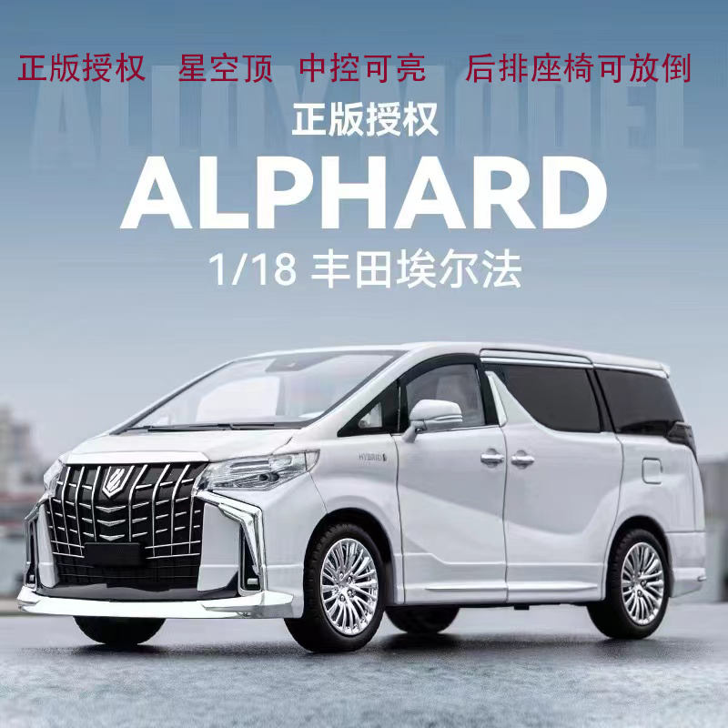 丰田埃尔法1：18星空顶合金模型