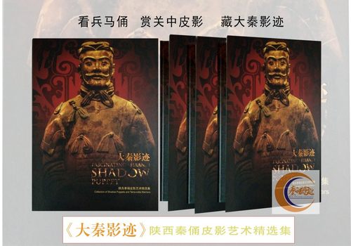 陕西皮影精品《大秦影迹》秦俑文化珍藏册出国访友会议纪念品包邮