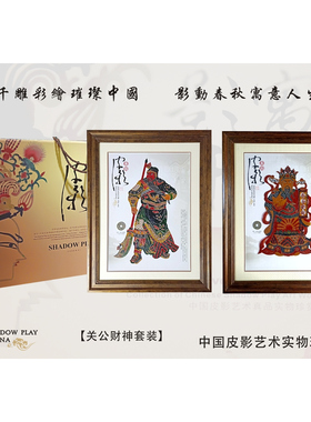 陕西皮影秦之韵文化礼品