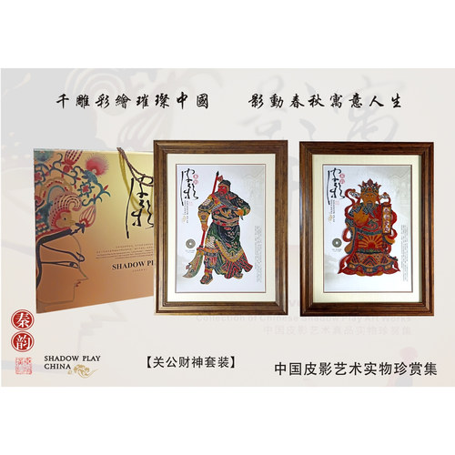 陕西皮影秦之韵文化礼品