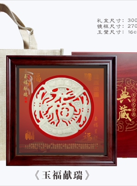 陕西蓝田玉长乐未央瓦当福字璧外事商务办公出国访友礼品顺丰包邮