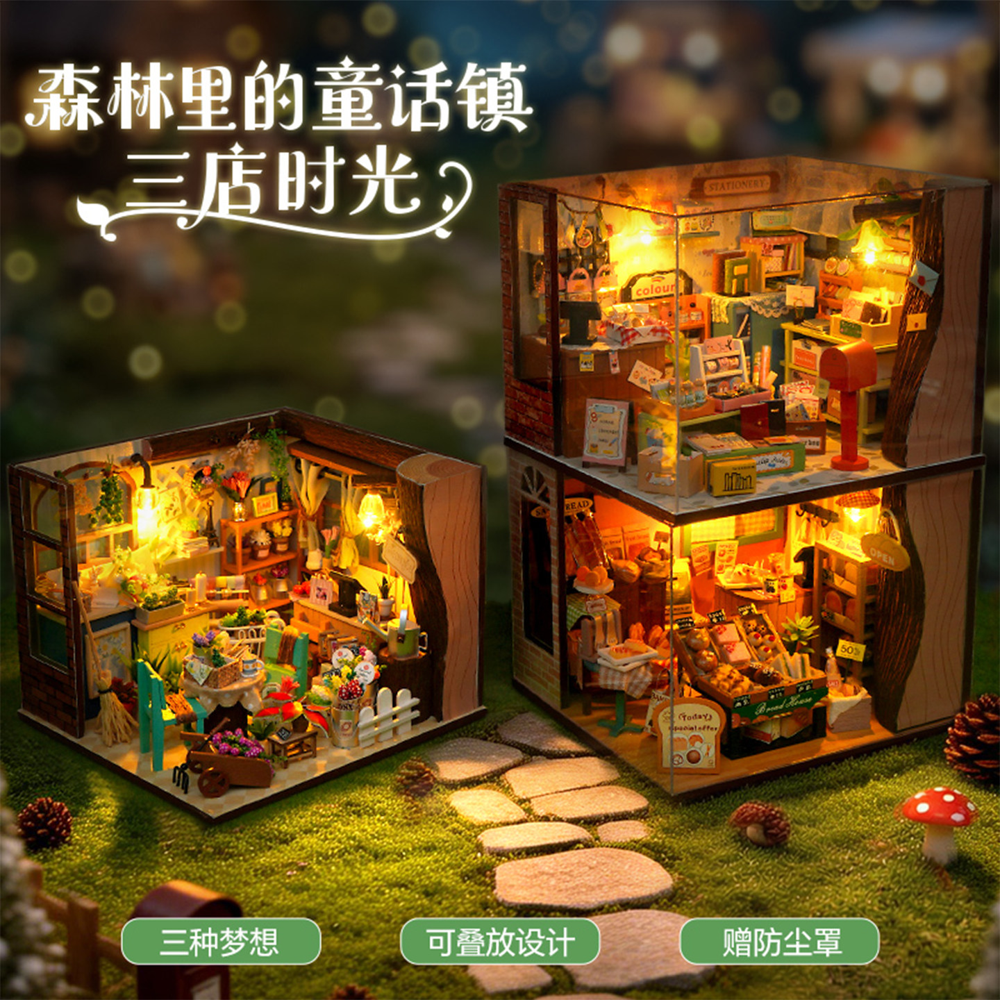 手工diy森林童话小屋微缩模型