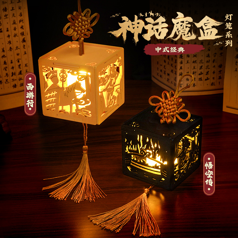 diy手工中式神话魔盒手提灯