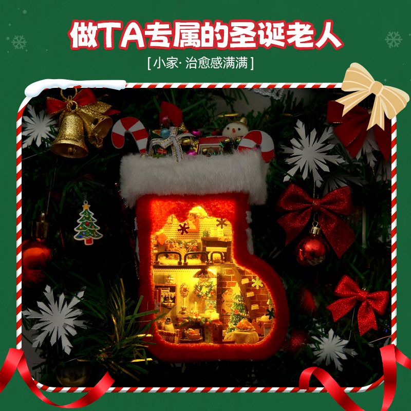 圣诞袜DIY建筑模型拼装小屋