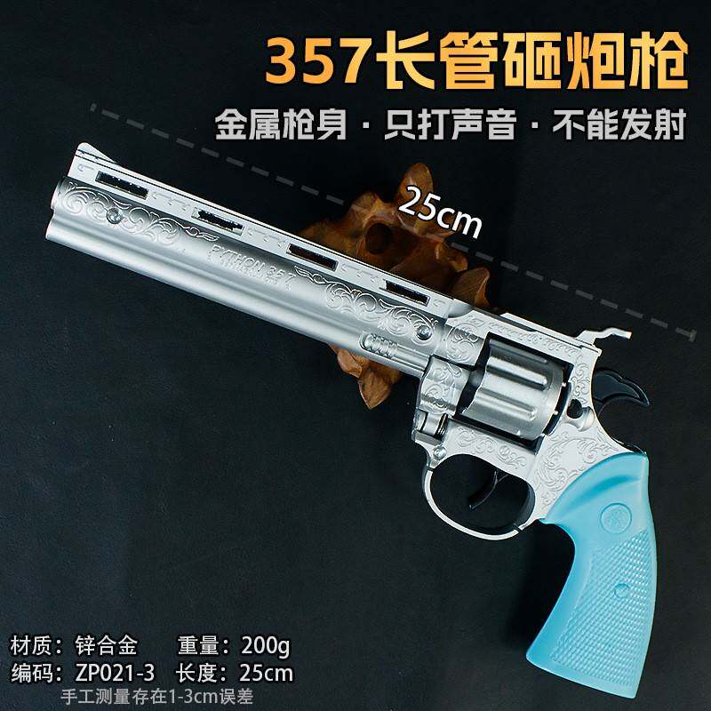 25厘米357长管砸炮枪银兰色左轮砸响炮砸炮枪全金属材质桌面摆件,模玩/动漫/周边/娃圈三坑/桌游,游戏/电竞实物周边,淘宝优惠券,粉丝福利购,淘宝优惠卷