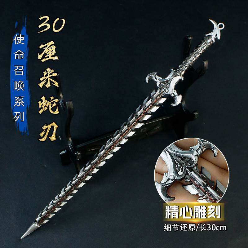 游戏周边武器模型30厘米蛇刃工艺品金属武器COS道具未开刃