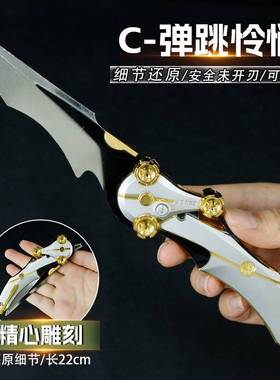 游戏周边模型C-22厘米弹跳怜悯金黑色全金属模型玩具展示未开刃